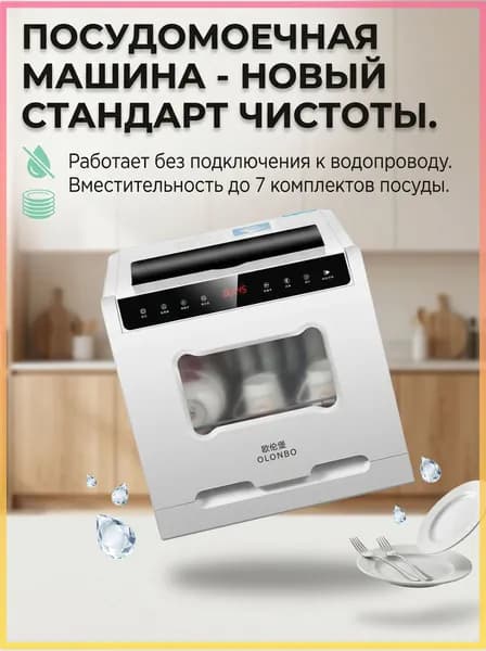 Посудомоечная машина mzm-20260527155632958, белый, черный