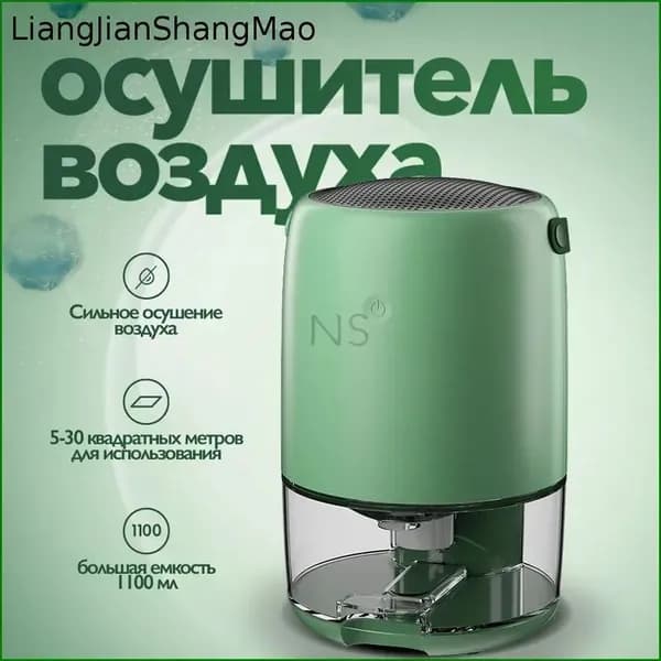 осушитель воздуха,NUT-56,5-30 квадратных метров для использования