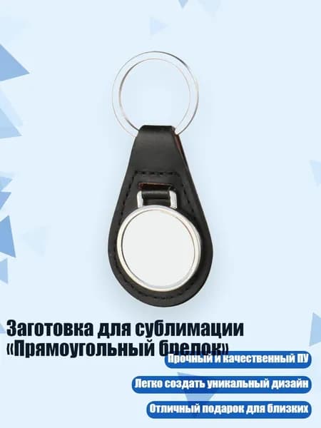 Заготовка для сублимации Прямоугольный брелок , - 2