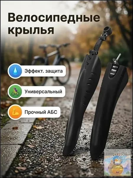 Крылья для велосипеда универсальные 24 26дюймов 1 пара