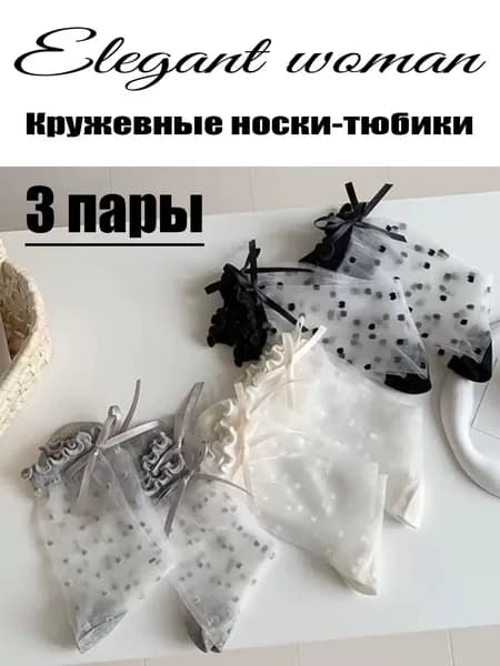 Носки женские, 3 пары