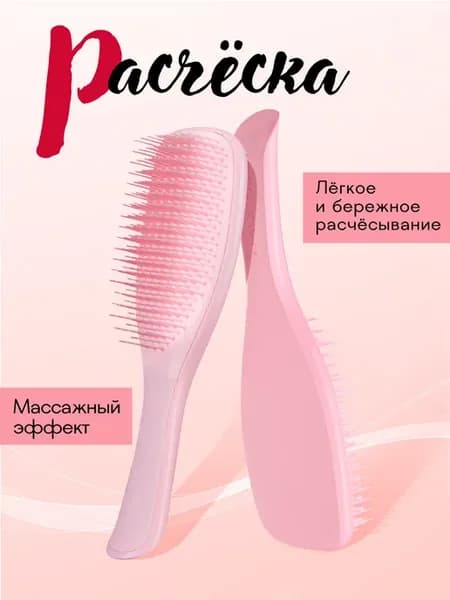 Расческа для волос массажная антистатическая