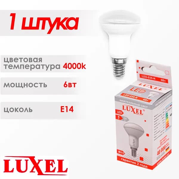 Лампочка светодиодная LUXEL,рефлектор, нейтральный белый свет, E14, 6 Вт