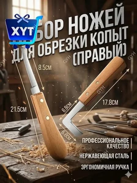 Копытный нож L-образный и прямой (правая рука), профессиональный набор. Инструменты с деревянной ручкой для обрезки копыт лошадей, коров и овец, ветеринарный уход на ферме.