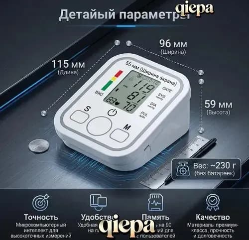 Плечевой тонометр автоматический с индикатором аритмии и точным измерением