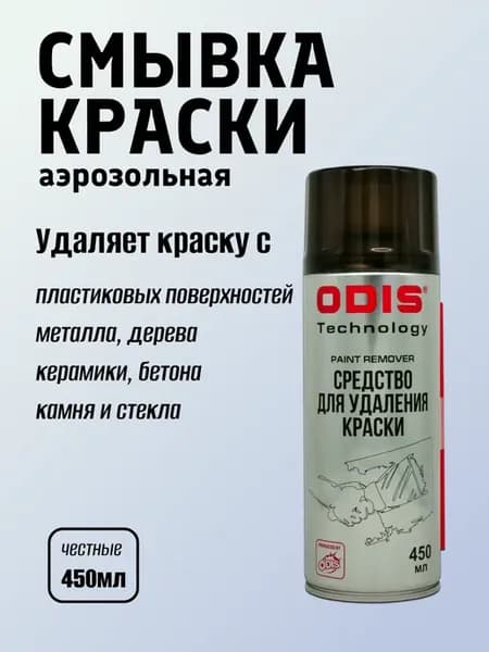 Средство для удаления краски 450 мл, Ds6065
