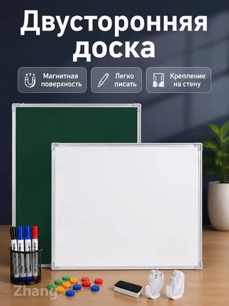 Магнитная доска 40 60 см, двусторонняя бело-зеленая, с подарками