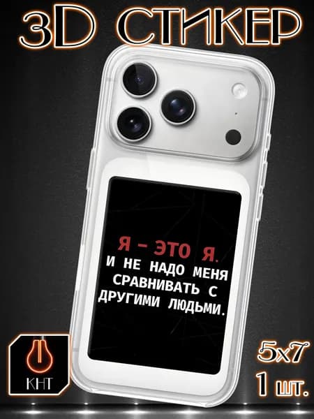 3D стикеры 3д наклейки на телефон
