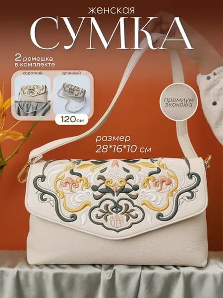 Сумка кросс-боди с вышивкой