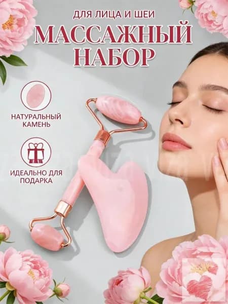 Кварцевый Роллер и скребок Гуаша для лица роликовый