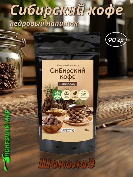 Напиток кофейный Сибирский кофе 90г шоколад