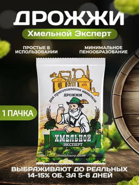 Дрожжи сухие активные для самогона Хмельной Эксперт 100 гр, спиртовые
