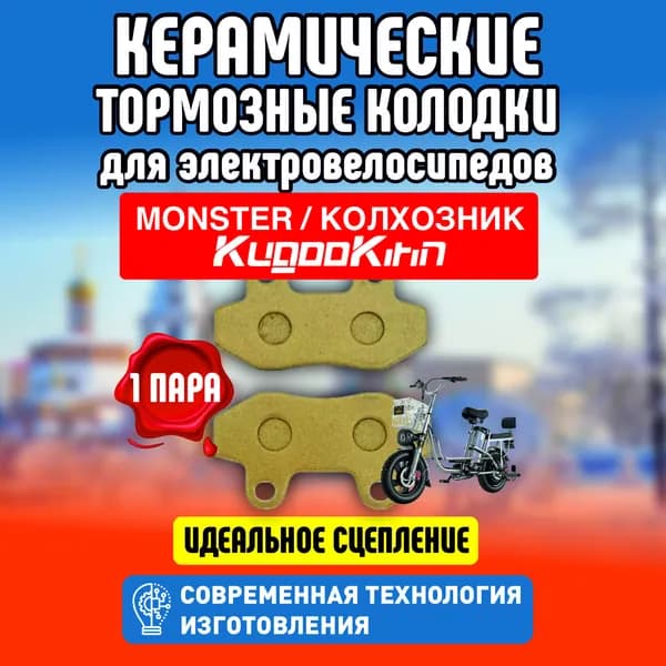 Тормозные колодки для электровелосипеда 1шт