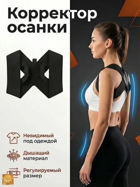 Корректор осанки для взрослых женский мужской. Корсет для осанки спины XL