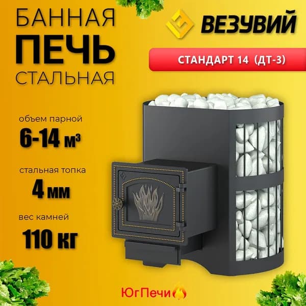 Печь банная ВЕЗУВИЙ Оптимум Стандарт 14ДТ-3 сталь 4мм 09Г2С