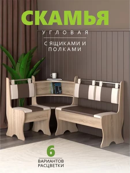 Кухонный уголок без стола, скамья Дельта Дуб сонома/Кожзам коричневый, бежевый 152х104 см