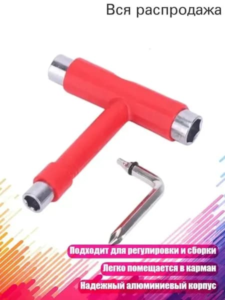 Т-образный ключ для электросамокатов и сноубордов, красный