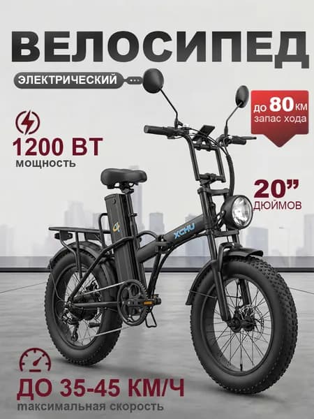 Электровелосипед, 1200 Вт
