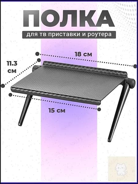 Полка на телевизор для приставки, подставка под ТВ приставку