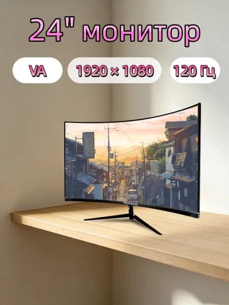 VecorSonic 24" Монитор Монитор для пк игровой изогнутый,разрешение 1920*1080,частота обновления 120 Гц (3C24 1K 120HZ QH-YA25), VA, 1920x1080 Full HD, 120 Гц, Изогнутый экран, черный матовый