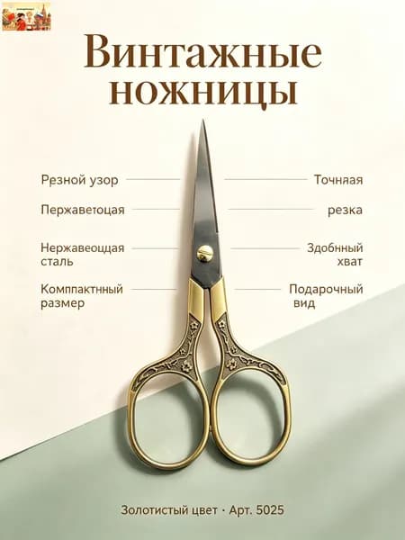 Ножницы для чая винтажные металлические с узором: патинированные, толщина 1,0 мм