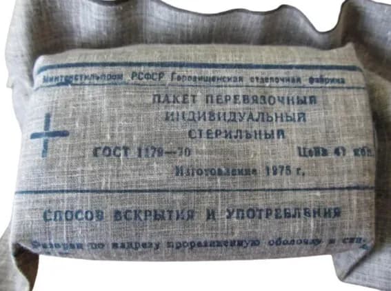 ИПП-1 СССР Индивидуальный перевязочный пакет (ПИИ-1) (3 шт.)