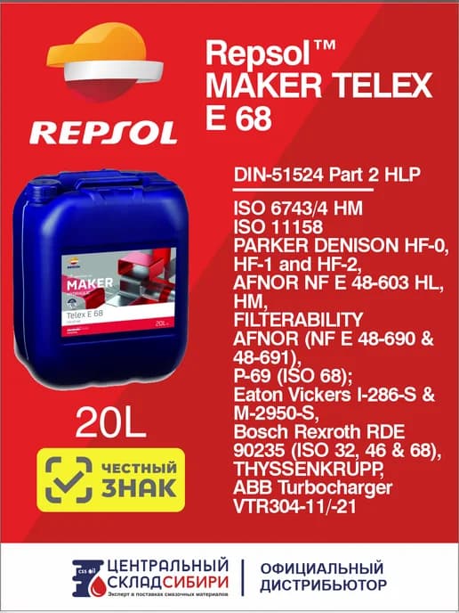 Масло гидравлическое MAKER TELEX E 68, 20 л