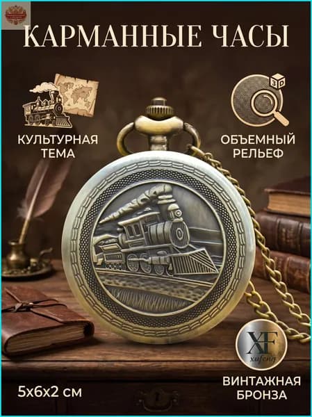 Карманные часы винтажные