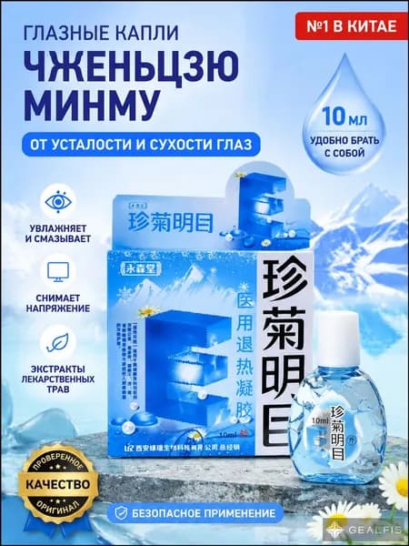 Лечение глаукомы, катаракты и отслоения сетчатки глазаКапли для глаз увлажняющие, освежающие, восстанавливающие, 10 мл