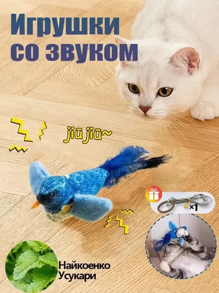 1 шт игрушки для кошек летающая птичка ,игрушка для кошек,подвесные дразнилки на резинке,