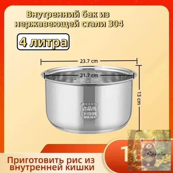 Мультиварка-скороварка для чаша универсальная 4 литров, высота 130 MM,Без покрытия, материал из пищевой нержавеющей стали марки 304