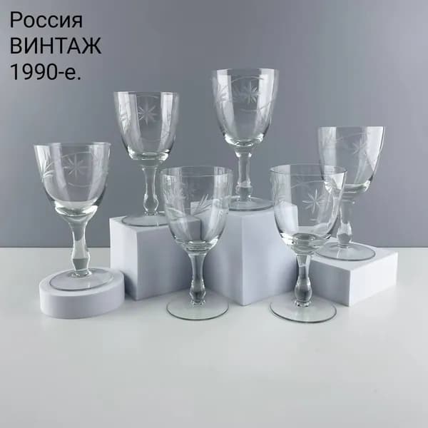 Винтажные бокалы "Звёздная пыль". Набор 6 шт. Стекло. Россия, 1990-е.