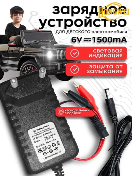 Зарядное устройство для детского электромобиля 6V 1500 mA ,6 Вольт 1500 миллиампер с индикатором LED