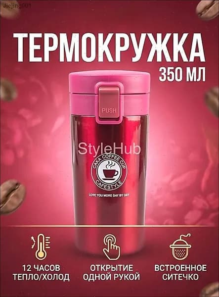 Термокружка 0.3 л, холод 4 ч, тепло 8 ч, отверстие для питья, непроливайка, красный