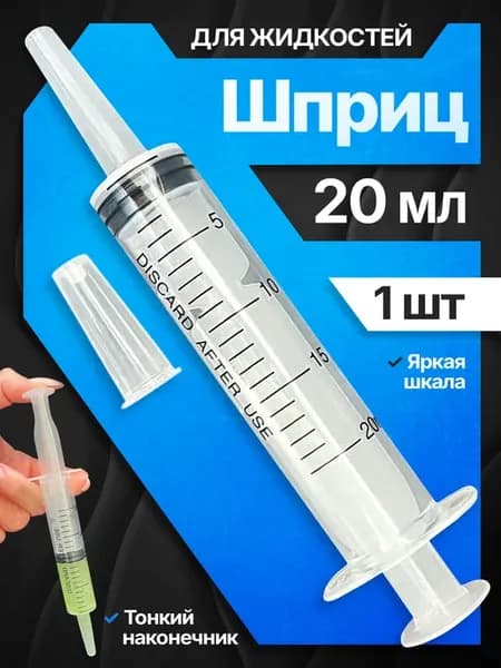 Дозатор с носиком и колпачком 20 мл