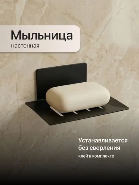 Мыльница металлическая съемная на стену без сверления Birdhouse