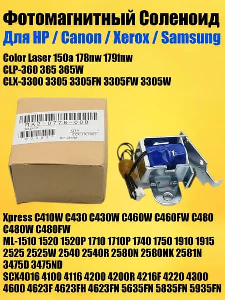 Расходник для печати Фотомагнитный Соленоид Для HP 1010 1012 1015 1018 1020 M1005, Canon LBP2900 L90 L160, совместимый, 1 шт