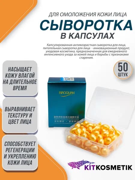Киткосметик Сыворотка для ухода за кожей, 30 мл