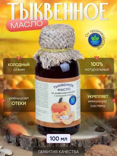 Нора-Здоровья/Тыквенное масло натуральное 100 мл