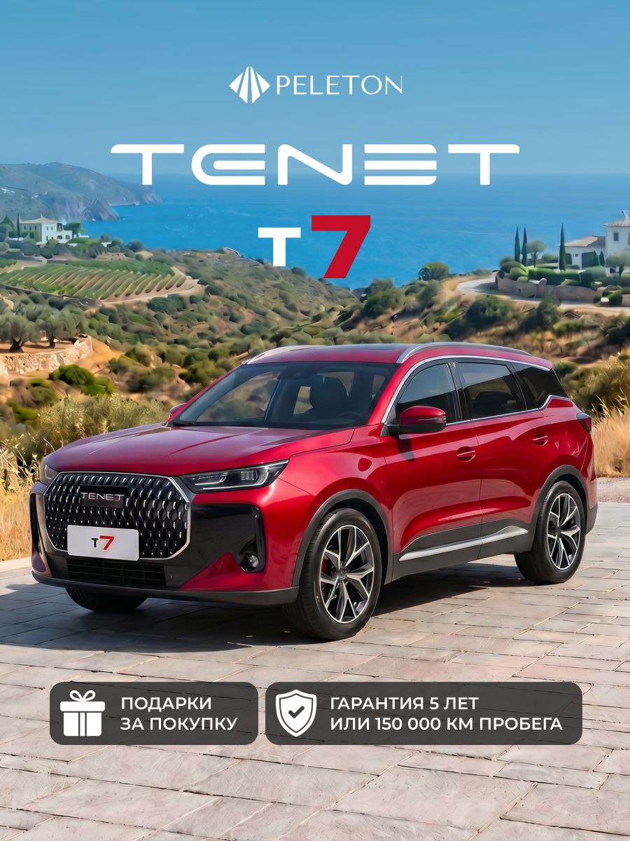 TENET T7 Prime 1.6T DCT (Красный)