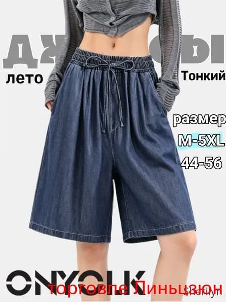 Джинсы