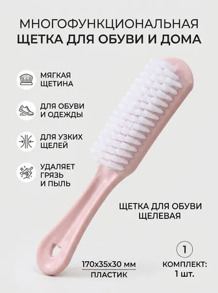 Щетка для одежды, обуви