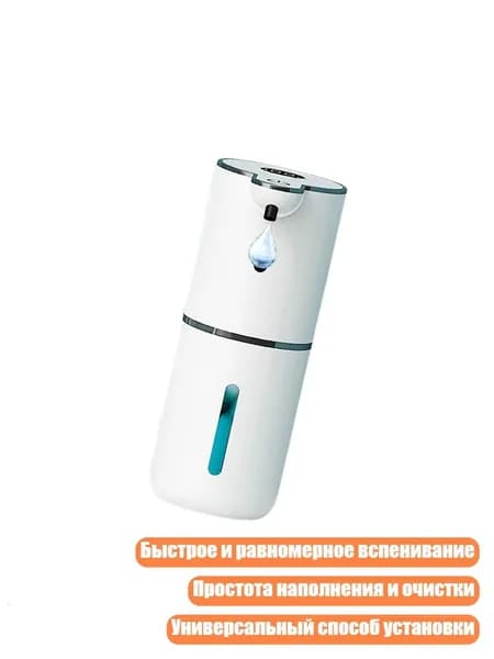 Бесконтактный дозатор мыла, - Белая капля