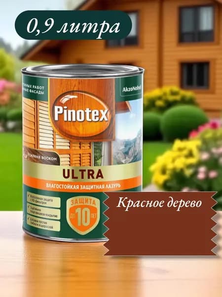 PINOTEX ULTRA Влагостойкая защитная лазурь для древесины КРАСНОЕ ДЕРЕВО 0.9л