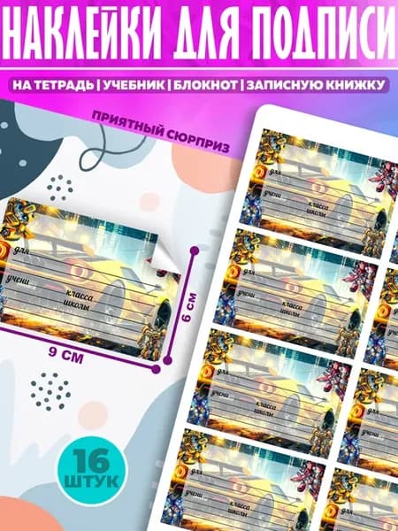Наклейки для подписи на тетради