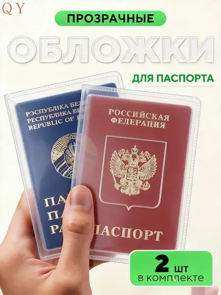 Обложка для паспорта