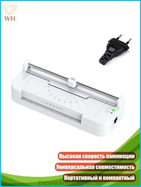 ламинатор , разноцветный