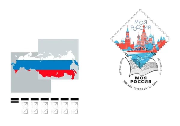 Конверты первого дня 2025 Россия №3536, Моя Россия. Красная площадь - КПД п/c