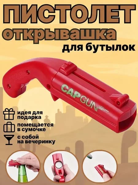 Открывалка 1 шт красный