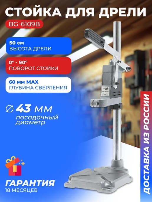 Стойка для дрели вертикальная